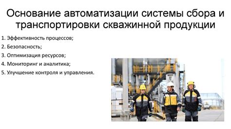 Автоматизация процесса сбора опыта