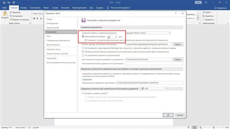 Автоматическое сохранение