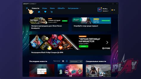 Активация Ubisoft Connect на PS4