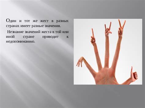 Анализ принятия жеста в различных странах
