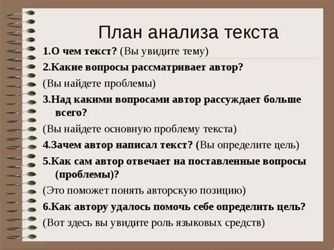 Анализ текста