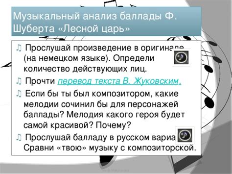 Анализ текста и мелодии