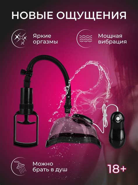 Безопасность использования вакуумной помпы для женщин