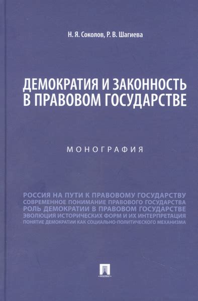 Бразилия: демократия и законность