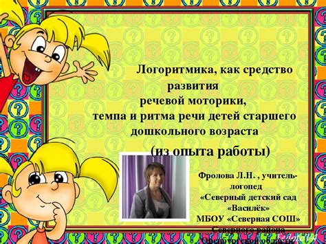 Важность ритма и моторики