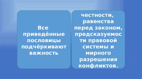 Важность честности и прямоты