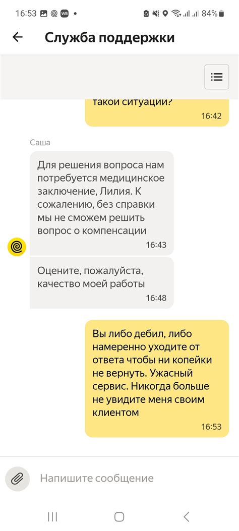 Вернуть деньги с Яндекс.Еда