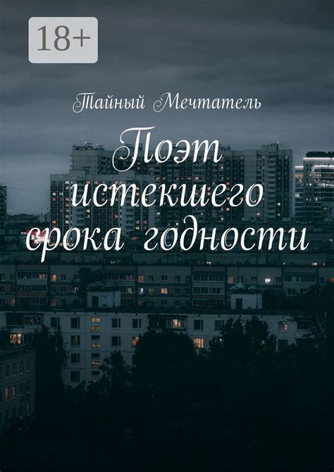 Влияние истекшего срока