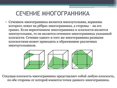 Влияние многогранника на сюжет игры