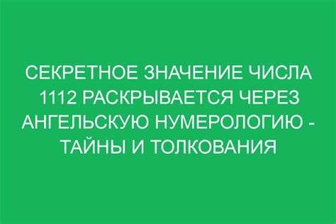 Влияние обстоятельств на тайное значение числа в снах