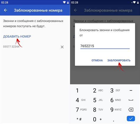 Внесение номера в черный список