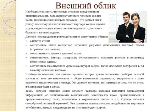 Внешний облик и энергетика