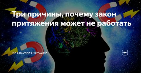 Возможные причины притяжения