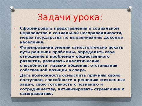 Возможные пути преодоления социальной несправедливости