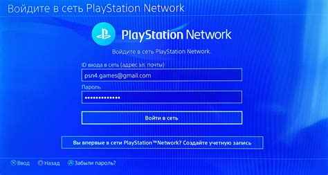 Вход в аккаунт Ubisoft на PS4