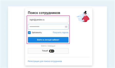 Вход в личный кабинет на hh.ru