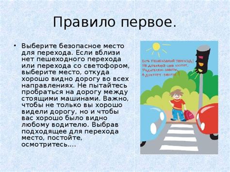 Выберите безопасное место