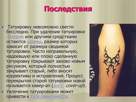 Выбор места для наколки