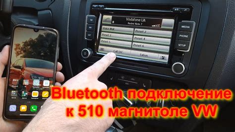 Выбор метода выключения Bluetooth на автомагнитоле