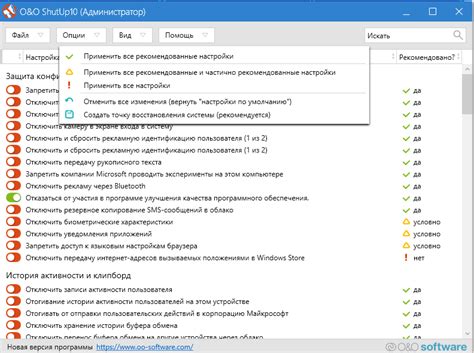 Выбор настроек конфиденциальности