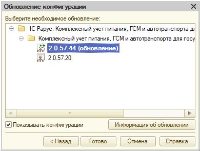 Выбор необходимого обновления