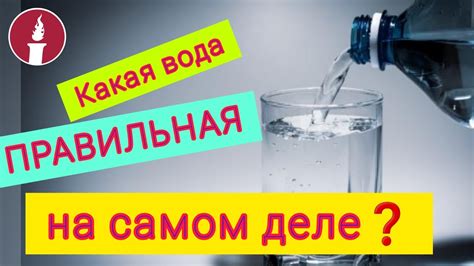 Выбор правильной воды