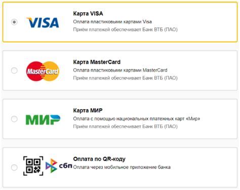 Выбор способа оплаты