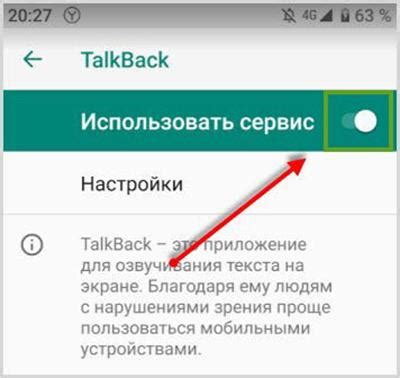 Выключение голосового помощника