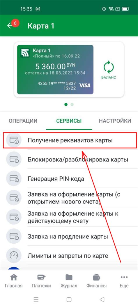 Где и как узнать о статусе карты