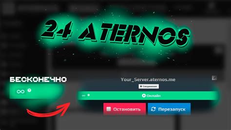 Готово! Модификация Атернос установлена
