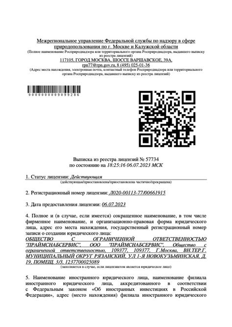 Документы и разрешения