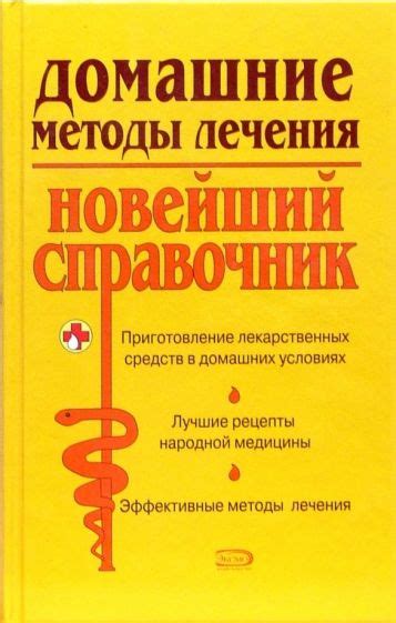 Домашние методы лечения