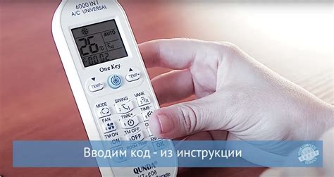 Дополнительные функции универсального пульта для кондиционера 6000 in 1
