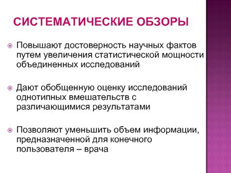 Достоверность научных исследований