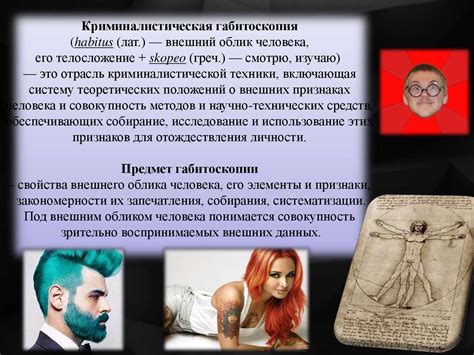 Забота о внешнем облике