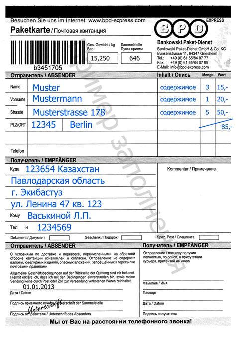 Запись номера на почтовой квитанции