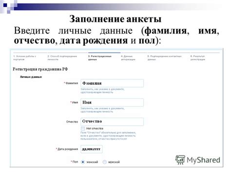 Заполнение профиля: имя, фамилия, дата рождения и другие данные