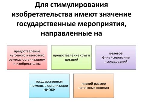 Значение для стимулирования