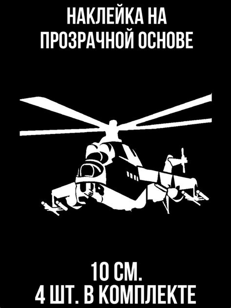 Значение наклейки вертолет на фуре
