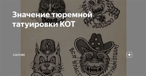 Значение наколки дельфина в тюремной культуре