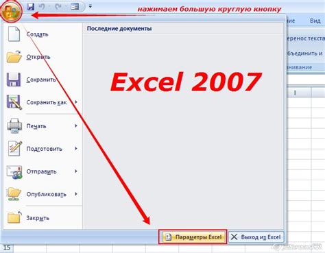 Идите в "Параметры Excel"
