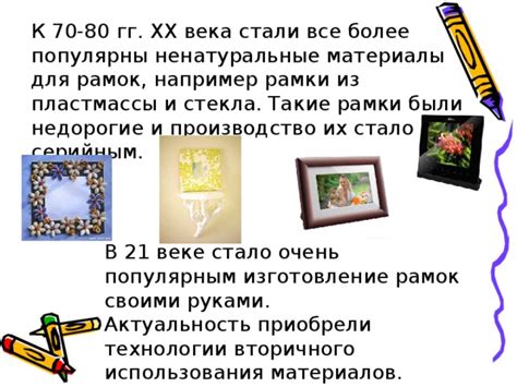 Извлеките ненатуральные материалы