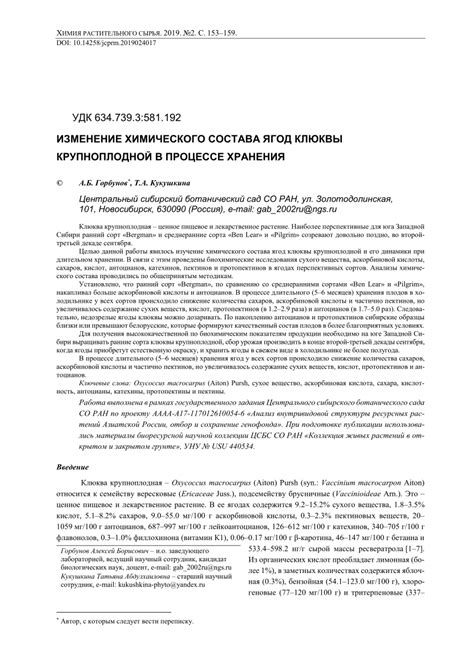 Изменение витаминного состава клюквы при кипячении