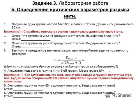 Измерение параметров разрыва