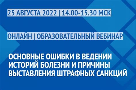 Изучение возможных штрафных санкций и их минимизация