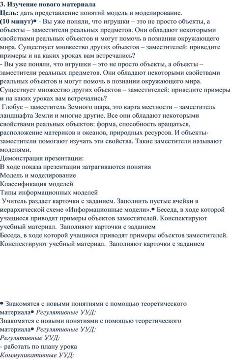 Изучение материала и представление