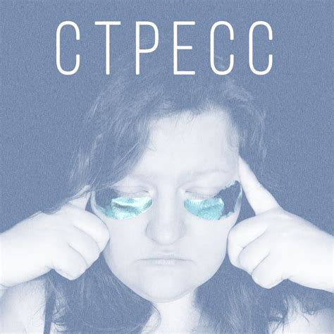 Импульсивная реакция на стресс