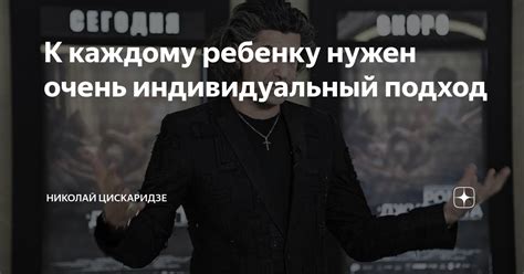 Индивидуальный подход к каждому голосу