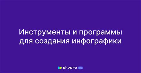 Инструменты и программы