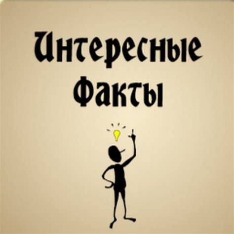 Интересные факты о феномене